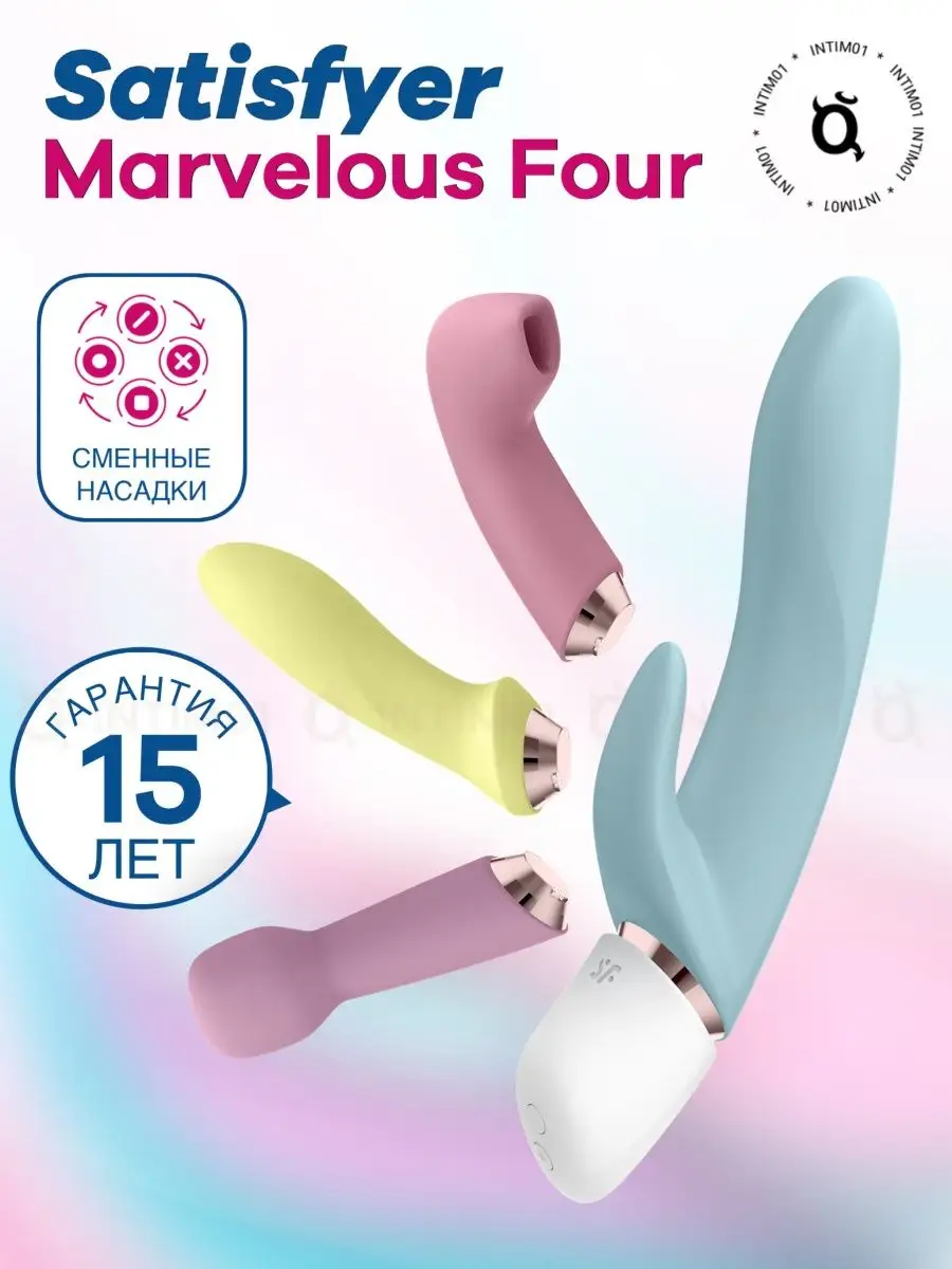 Набор секс-игрушек Сатисфаер Marvelous Four Satisfyer 62318818 купить за 5  637 ₽ в интернет-магазине Wildberries