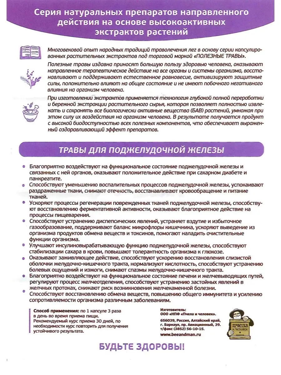 Фитокомплекс для поджелудочной железы Уголок Здоровья 62323534 купить за  468 ₽ в интернет-магазине Wildberries