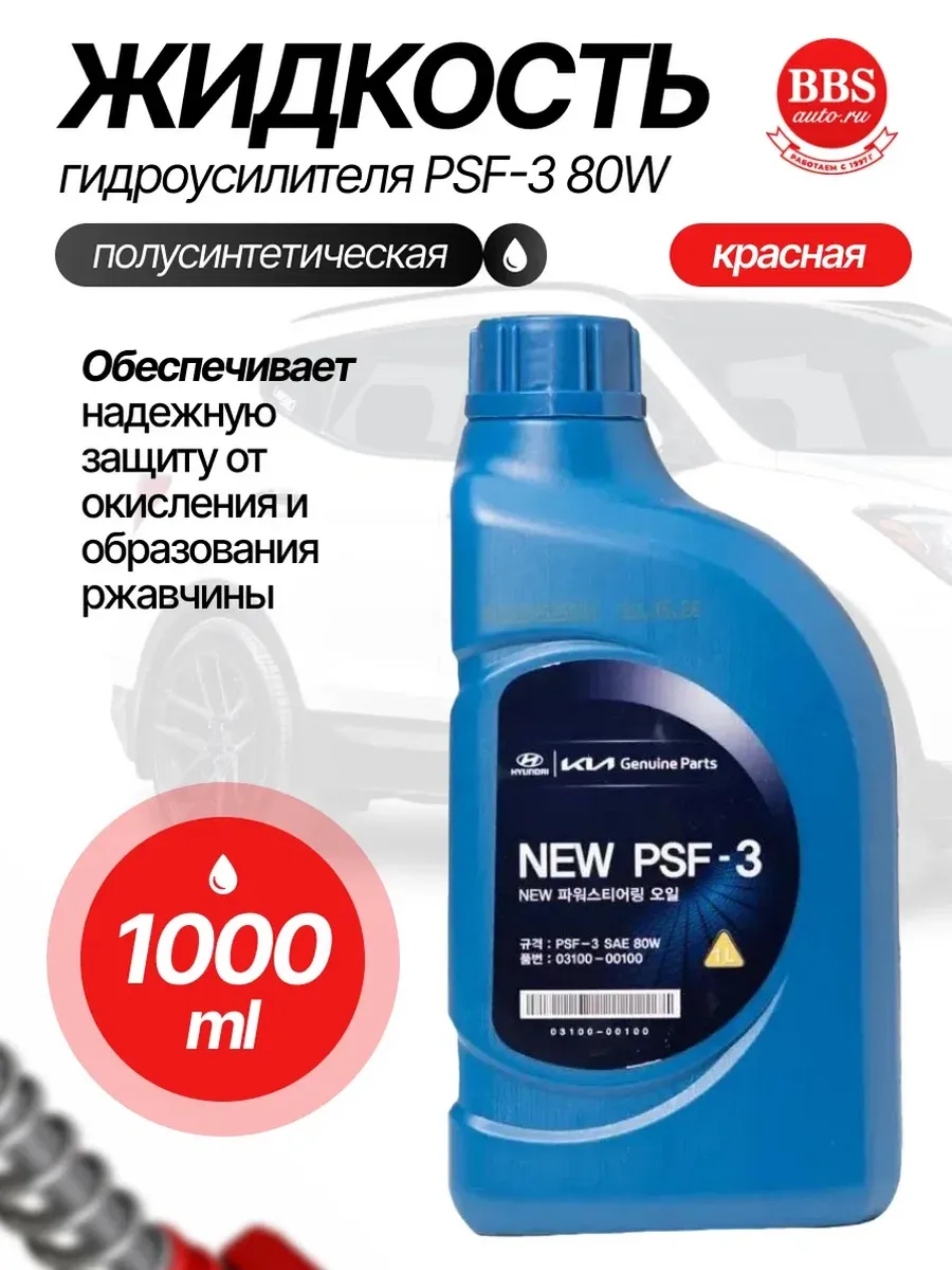 Жидкость гидроусилителя красная PSF-3 80W 1л. 03100-00100