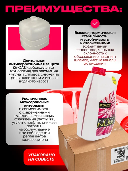 NORD Антифриз G12++ красный 5л. nr20249, 5 л, фото 2