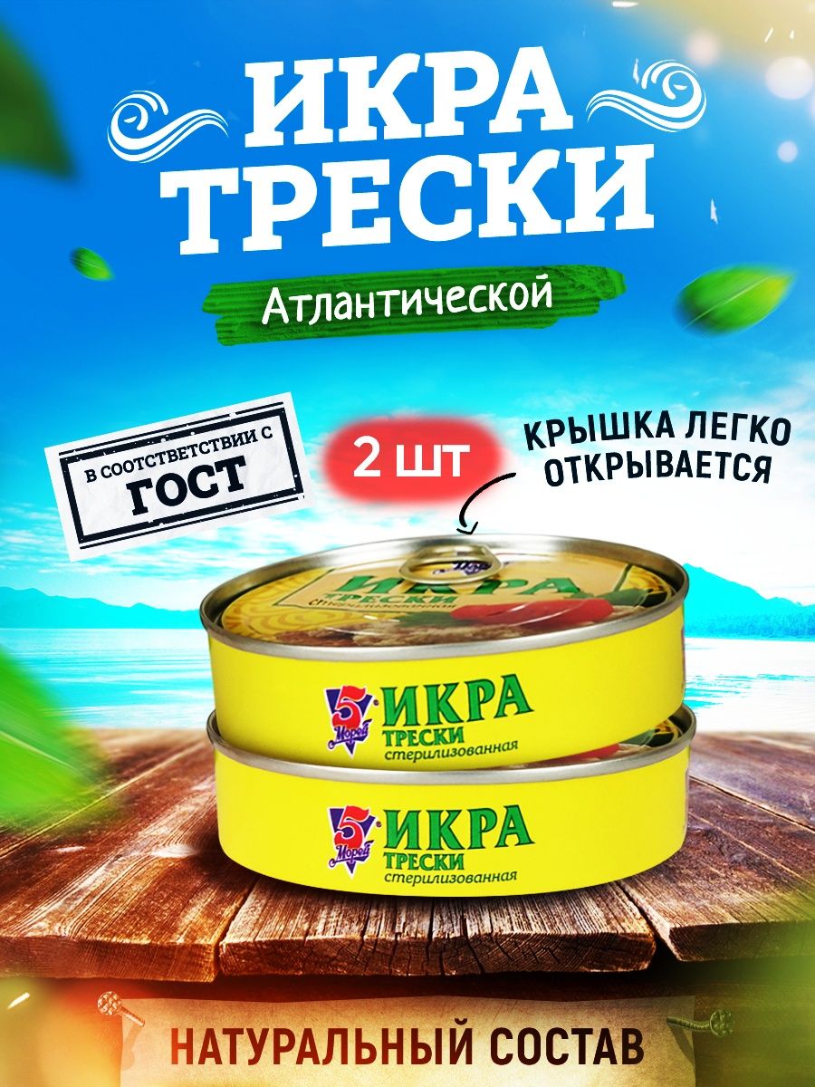 Консервы икра рыбная