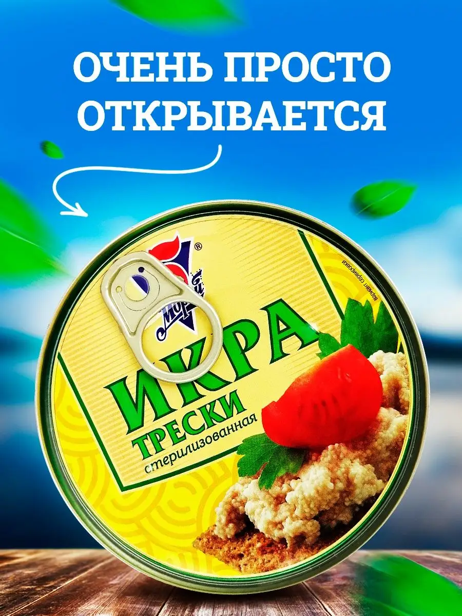 Консервы - Икра трески атлантической пробойная, 160 г - 2 шт 5 Морей  62338738 купить за 407 ₽ в интернет-магазине Wildberries