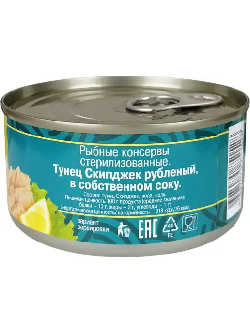 5 Морей Тунец рубленый в собственном соку, 185 г - 2 шт, 185 г, 2 шт, фото 3