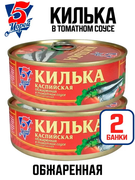 5 Морей Килька обжаренная в томатном соусе, 240 г - 4 шт, 240 г, 2 шт