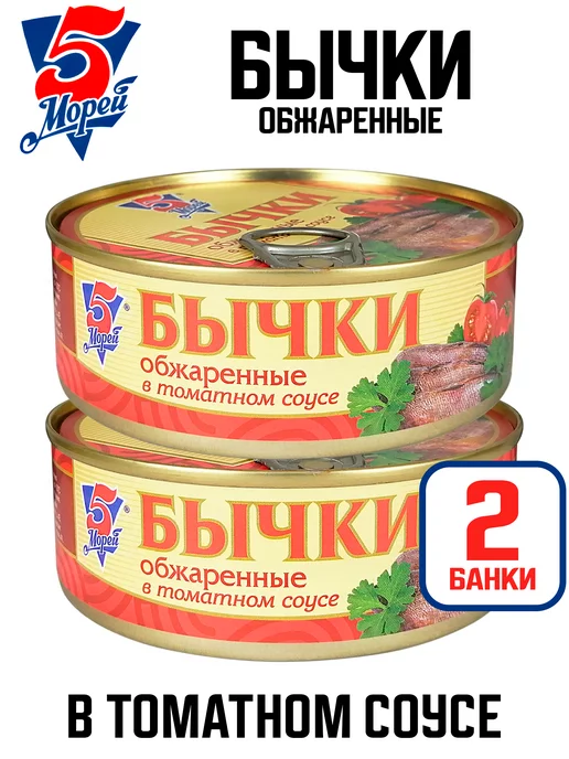 5 Морей Бычки обжаренные в томатном соусе, 240 г - 2 шт, 240 г, 2 шт