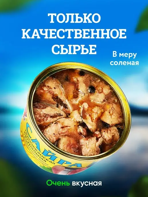5 Морей Сайра тихоокеанская с добавлением масла, 250 г - 2 шт, 250 г, 2 шт, фото 2