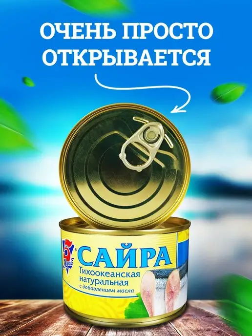 5 Морей Сайра тихоокеанская с добавлением масла, 250 г - 2 шт, 250 г, 2 шт, фото 3