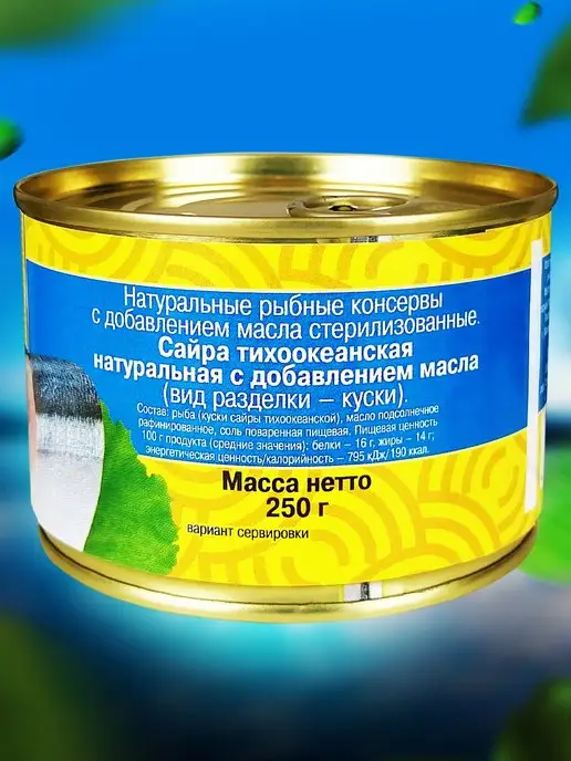 5 Морей Сайра тихоокеанская с добавлением масла, 250 г - 2 шт, 250 г, 2 шт, фото 5
