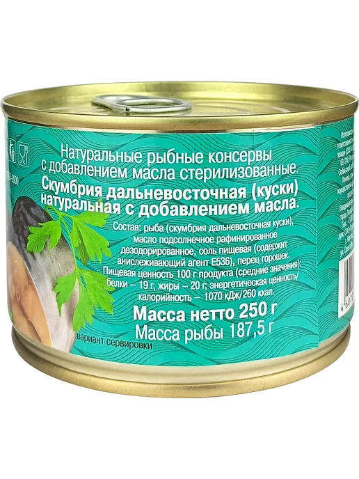 5 Морей Скумбрия дальневосточная натуральная в масле, 240 г - 2 шт, 240 г, 2 шт, фото 7