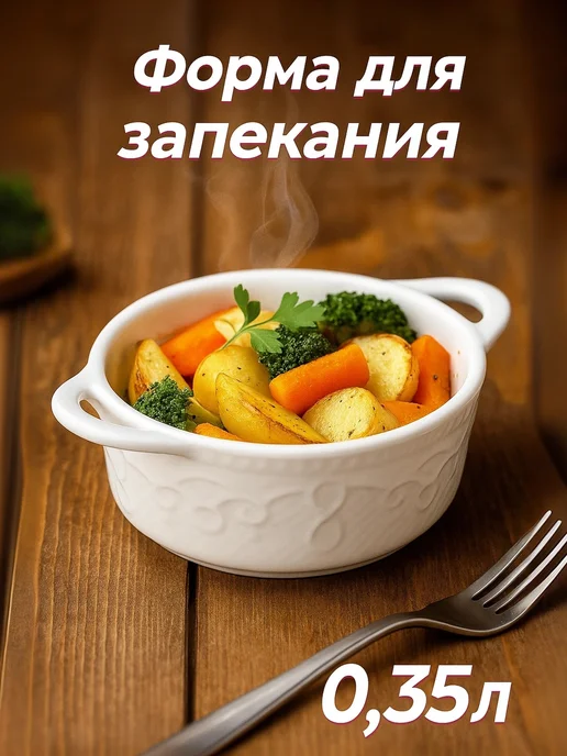Форма для запекания 0,35 л, с ручками, 350 мл, фото 8