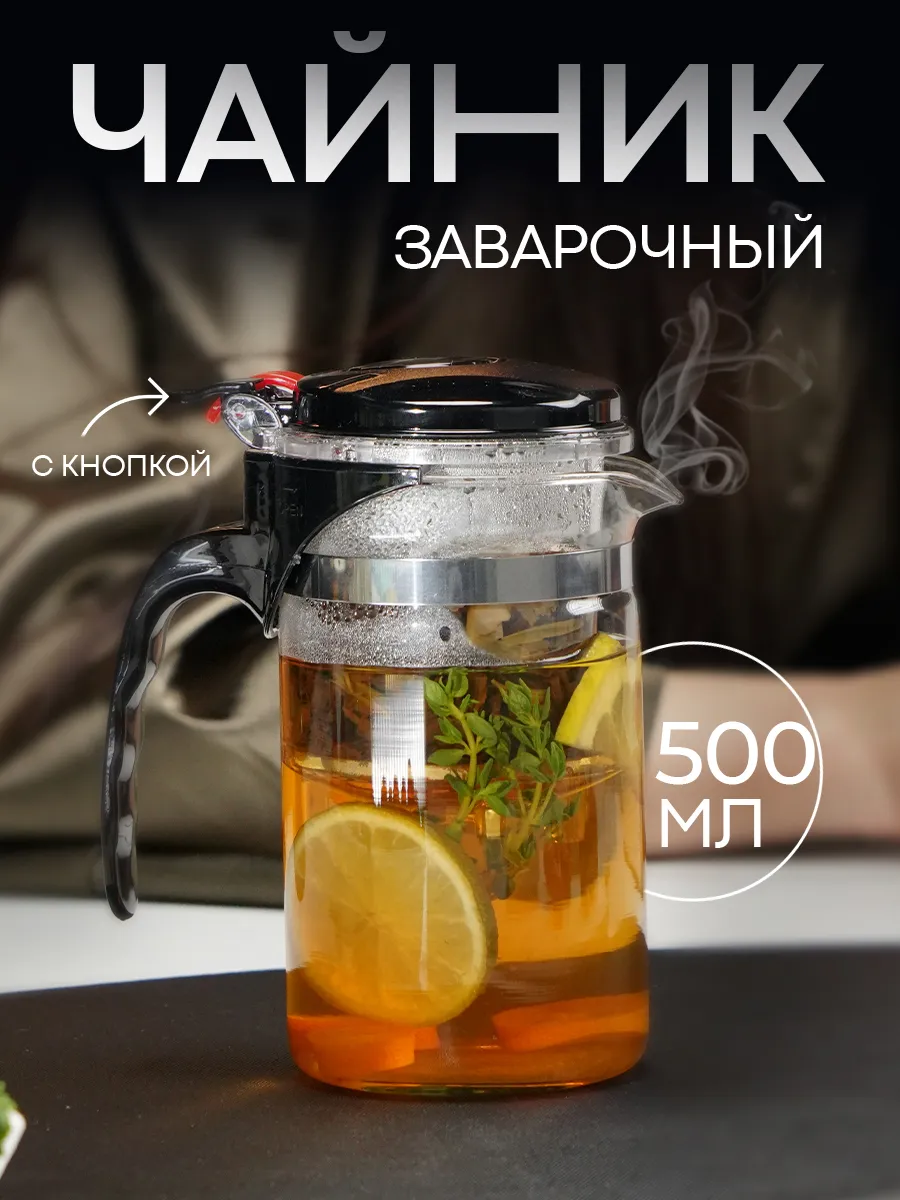 Чайник заварочный...