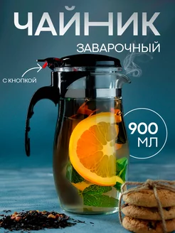 Чайник заварочный стеклянный с ситечком «Мехико» 900 мл Magistro 62340016 купить за 543 ₽ в интернет-магазине Wildberries