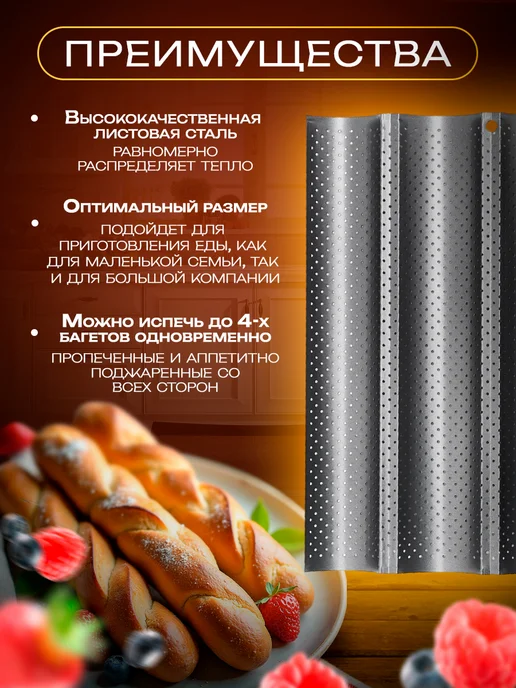 Форма для запекания багетов антипригарная, перфорированная, черный, фото 4