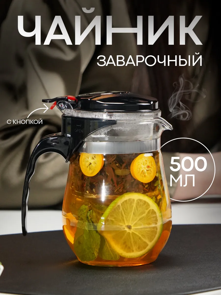 Чайник заварочный...