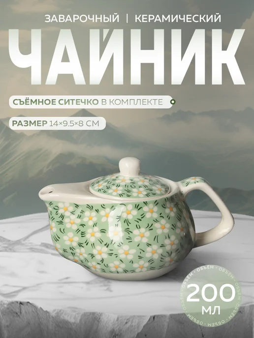 SKYPHOS Чайник заварочный керамический с ситечком 200 мл "Цветение", 200 мл, фото 4