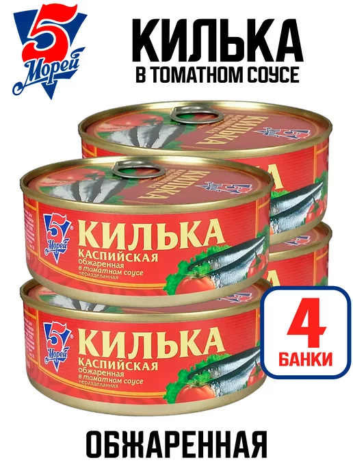 5 Морей Килька обжаренная в томатном соусе, 240 г - 4 шт, 240 г, 4 шт