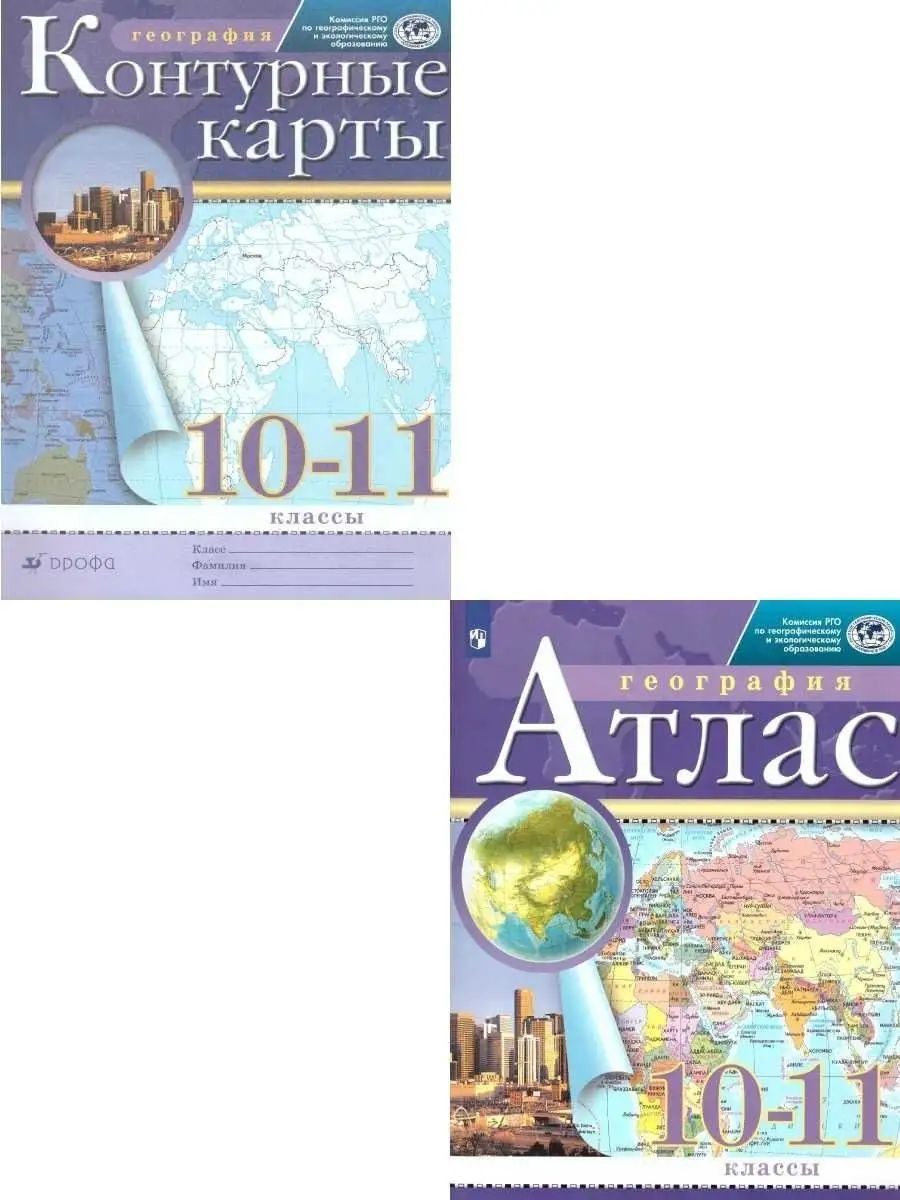 География 10-11 класс. Атлас + Контурные карты. Комплект. Просвещение  62346849 купить за 488 ₽ в интернет-магазине Wildberries