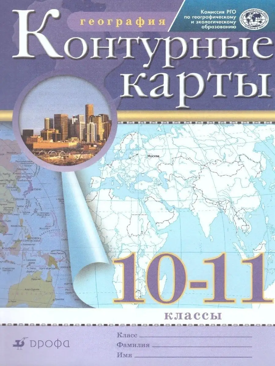 География 10-11 класс. Атлас + Контурные карты. Комплект. Просвещение  62346849 купить за 488 ₽ в интернет-магазине Wildberries