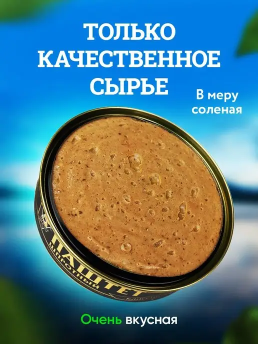 5 Морей Паштет шпротный, 170 г - 4 шт, 170 г, 4 шт, фото 2