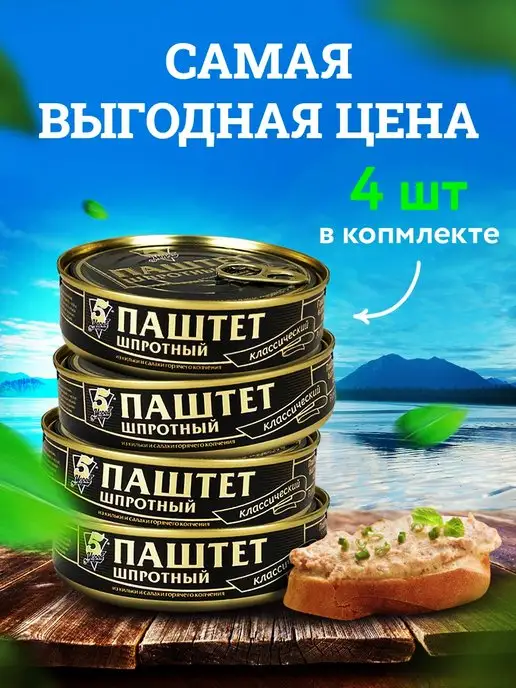 5 Морей Паштет шпротный, 170 г - 4 шт, 170 г, 4 шт, фото 3