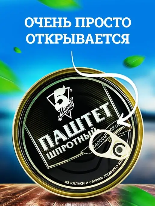 5 Морей Паштет шпротный, 170 г - 4 шт, 170 г, 4 шт, фото 4