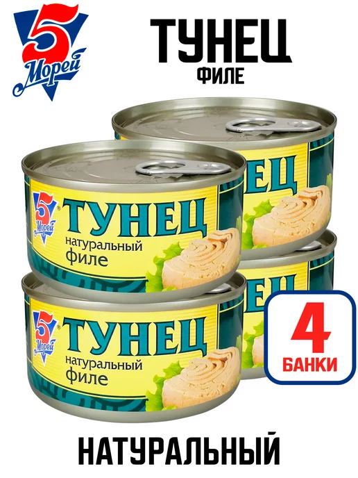 5 Морей Тунец натуральный филе, 185 г - 4 шт, 185 г, 4 шт