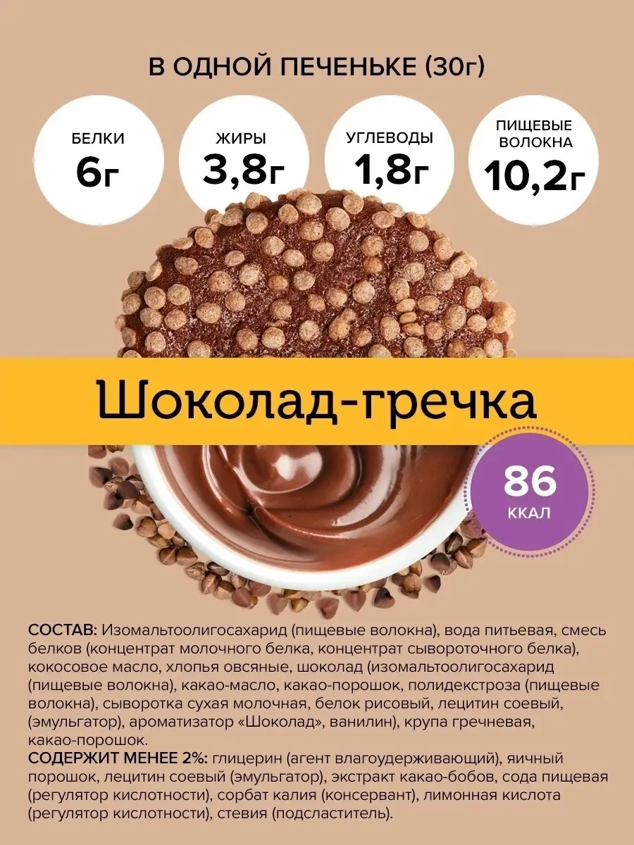 Протеиновое печенье Crispy-2 ассорти FitnesShock 62354685 купить в  интернет-магазине Wildberries