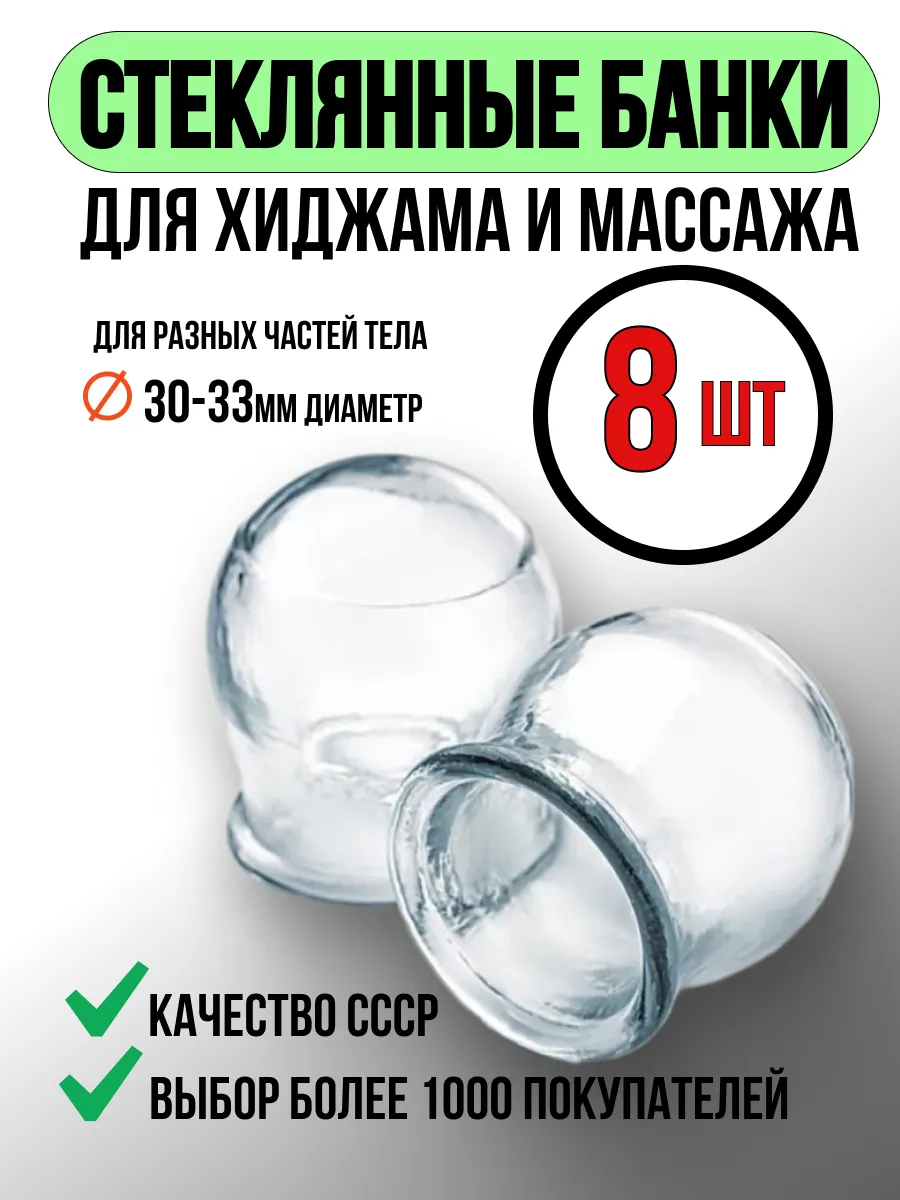 Банки Медицинские Стеклянные Купить В Аптеке Цена