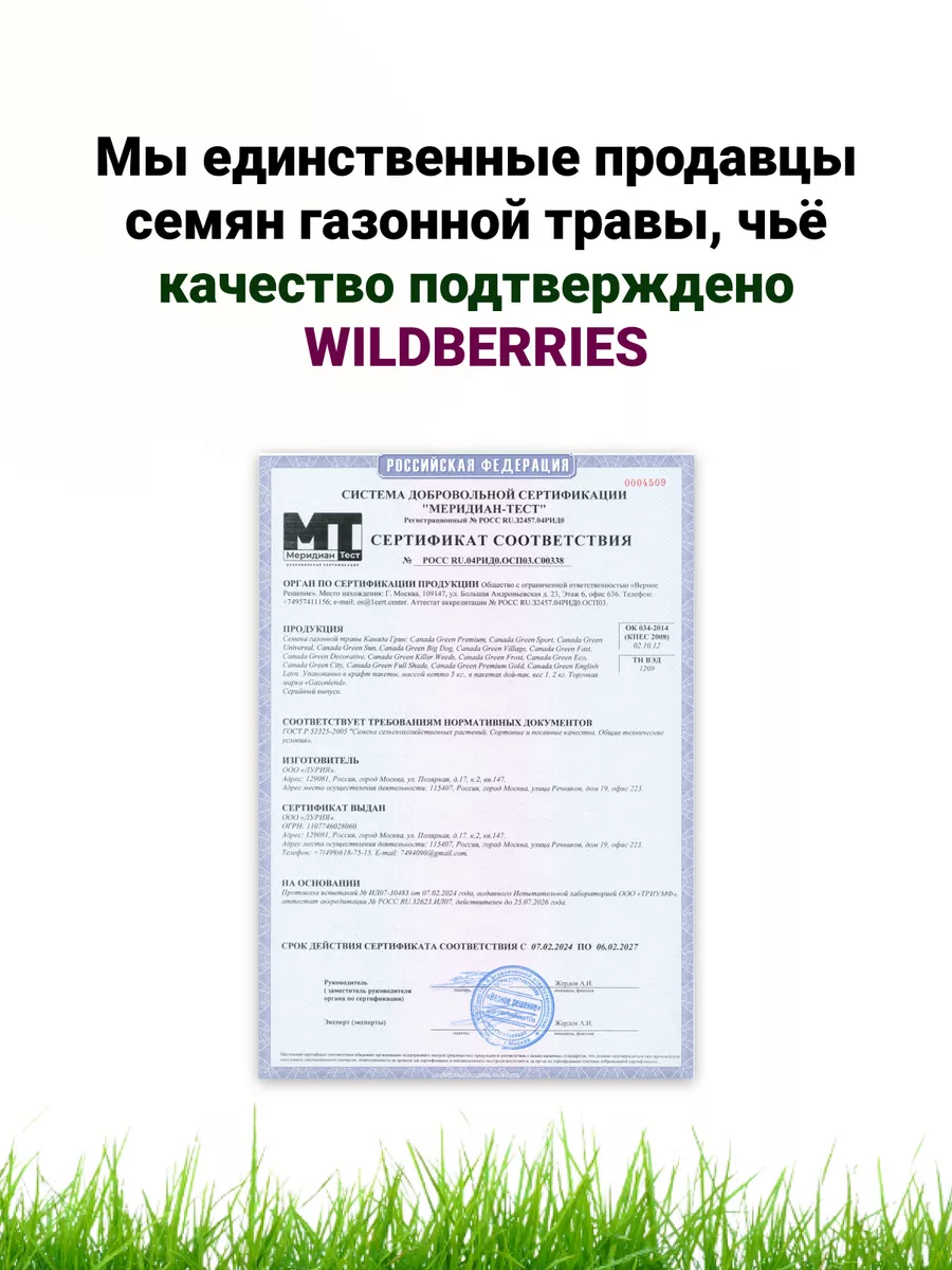 Газонная трава семена Спортивный 5 кг КанадаГрин Gazonlend 62362112 купить  за 2 217 ₽ в интернет-магазине Wildberries