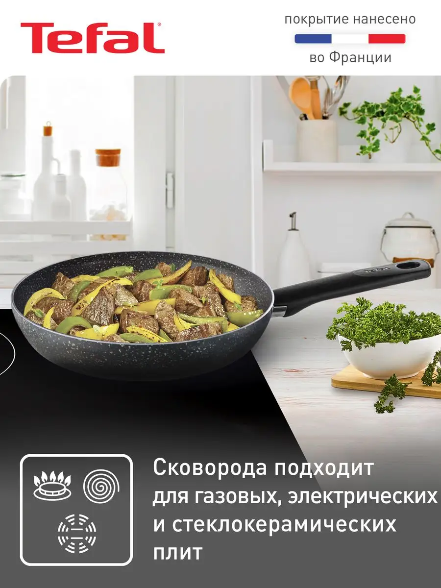 Сковорода Natural Cook 22 см с антипригарным покрытием Tefal 62365718  купить за 1 343 ₽ в интернет-магазине Wildberries