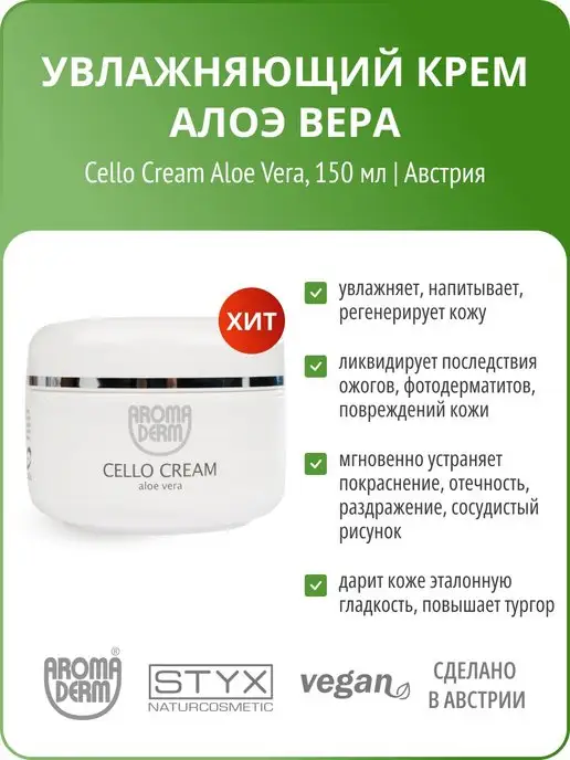 Крем-лифтинг для тела Алоэ вера, STYX Styx Naturcosmetic