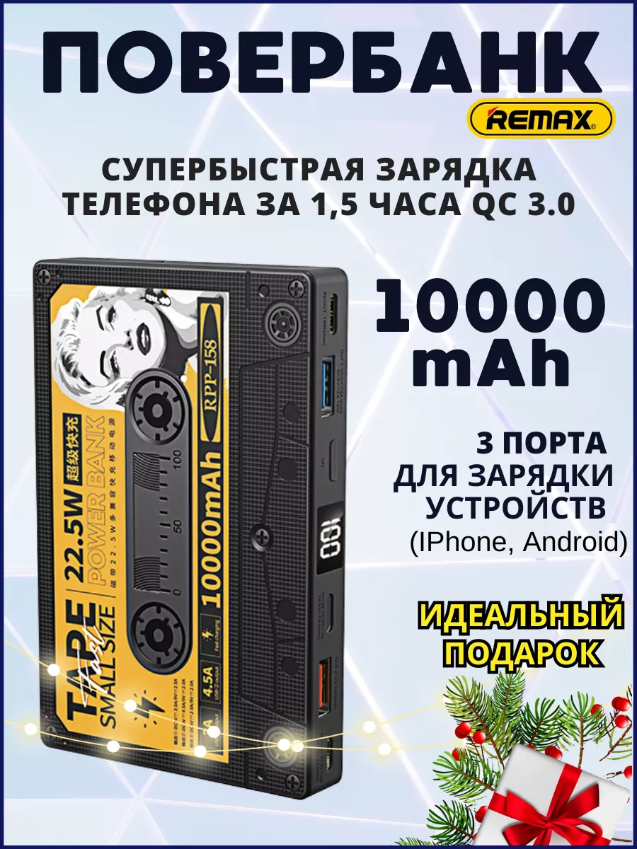 Внешний аккумулятор Power bank Повербанк мини 10000 mAh REMAX 62370445  купить за 1 621 ₽ в интернет-магазине Wildberries