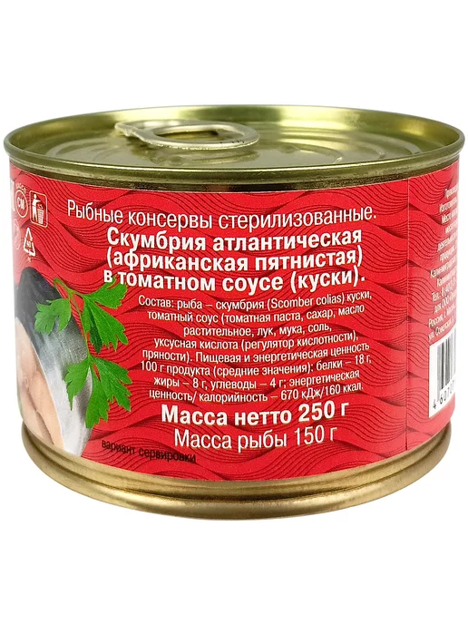 5 Морей Скумбрия в томатном соусе, 250 г - 4 шт, 250 г, 4 шт, фото 2
