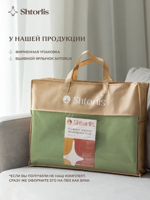 Shtorlis Шторы блэкаут 100% 200*260 в спальню, 200x270, зеленый, фото 12