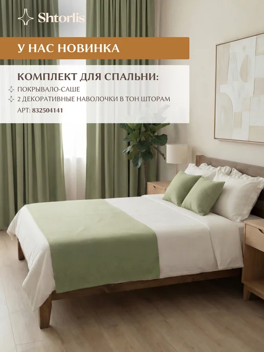 Shtorlis Шторы блэкаут 100% 200*260 в спальню, 200x270, зеленый, фото 18