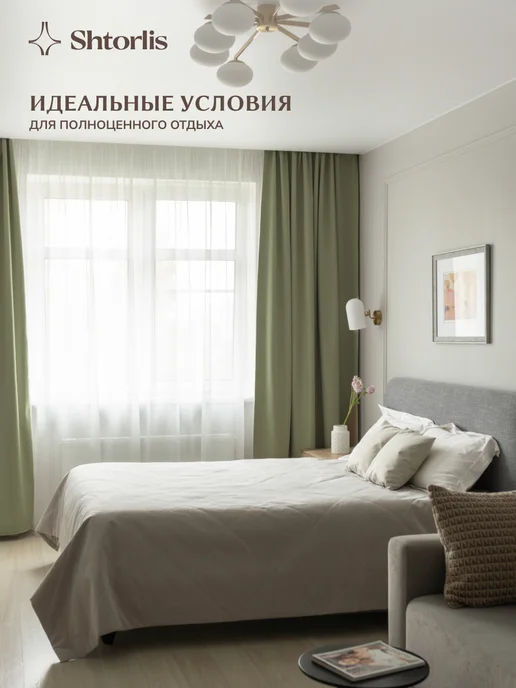 Shtorlis Шторы блэкаут 100% 200*260 в спальню, 200x270, зеленый, фото 5