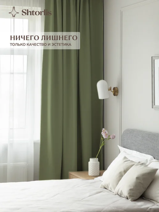 Shtorlis Шторы блэкаут 100% 200*260 в спальню, 200x270, зеленый, фото 7