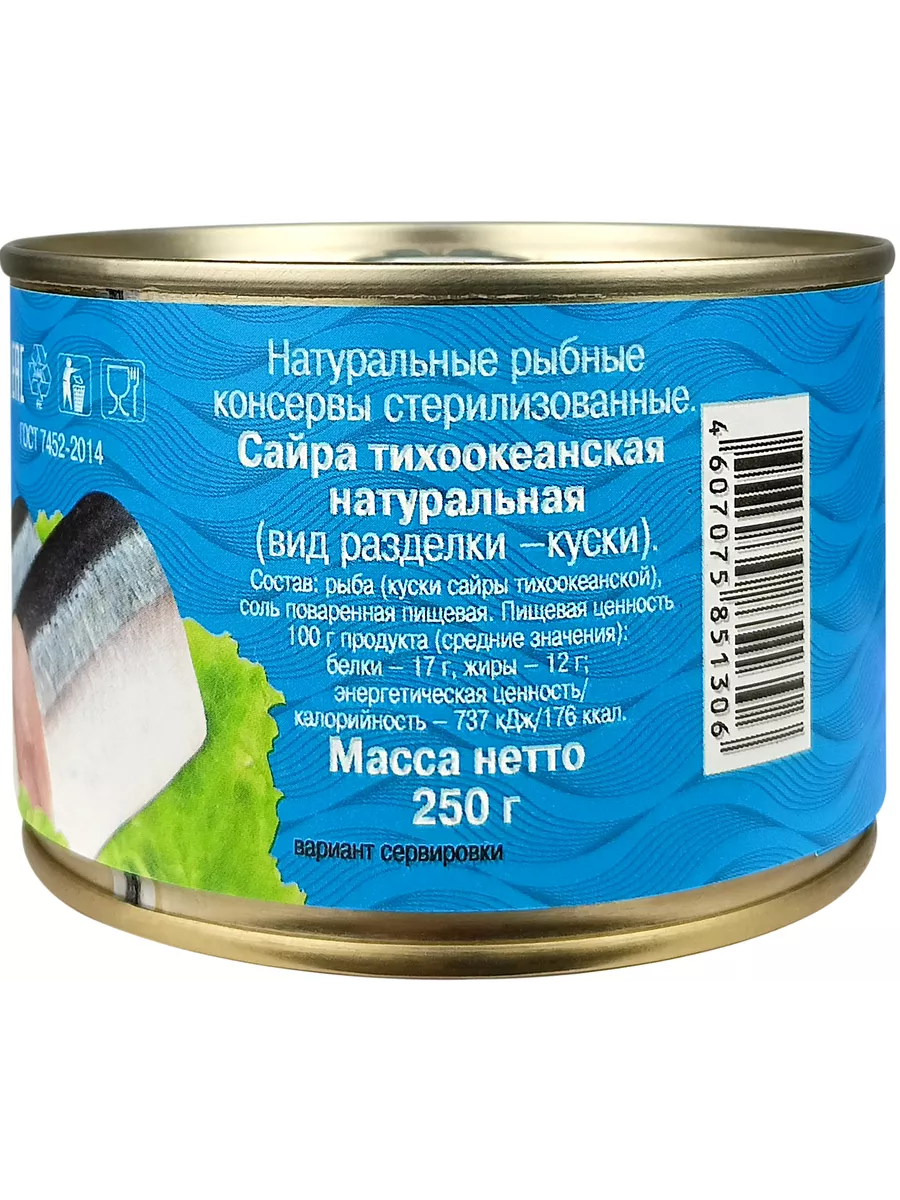 Консервы - Сайра тихоокеанская натуральная, 250 г - 4 шт 5 Морей 62375301  купить за 1 005 ₽ в интернет-магазине Wildberries