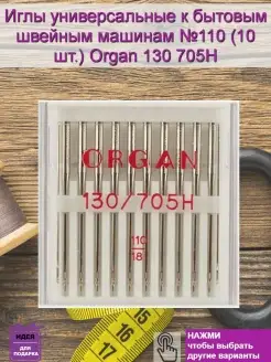 Игла для швейных машин ORGAN 62378812 купить за 413 ₽ в интернет-магазине Wildberries