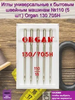 Игла для швейных машин ORGAN 62378813 купить за 264 ₽ в интернет-магазине Wildberries