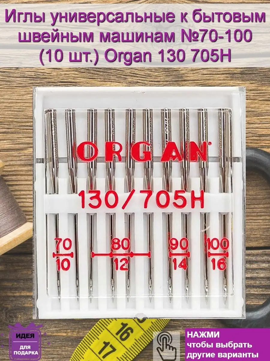 иглы для швейных машин organ 14 (95) фото