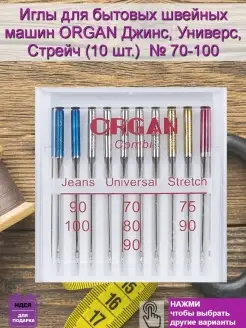 Игла для швейных машин ORGAN 62378822 купить за 520 ₽ в интернет-магазине Wildberries