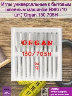 Игла для швейных машин ORGAN 62378823 купить за 384 ₽ в интернет-магазине Wildberries