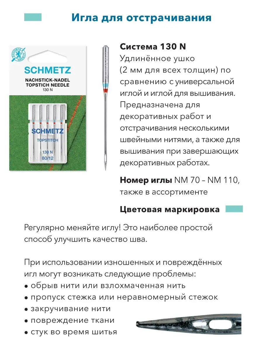 Иглы Топ Стич №80 для швейных машин Schmetz 62378857 купить за 375 ₽ в  интернет-магазине Wildberries