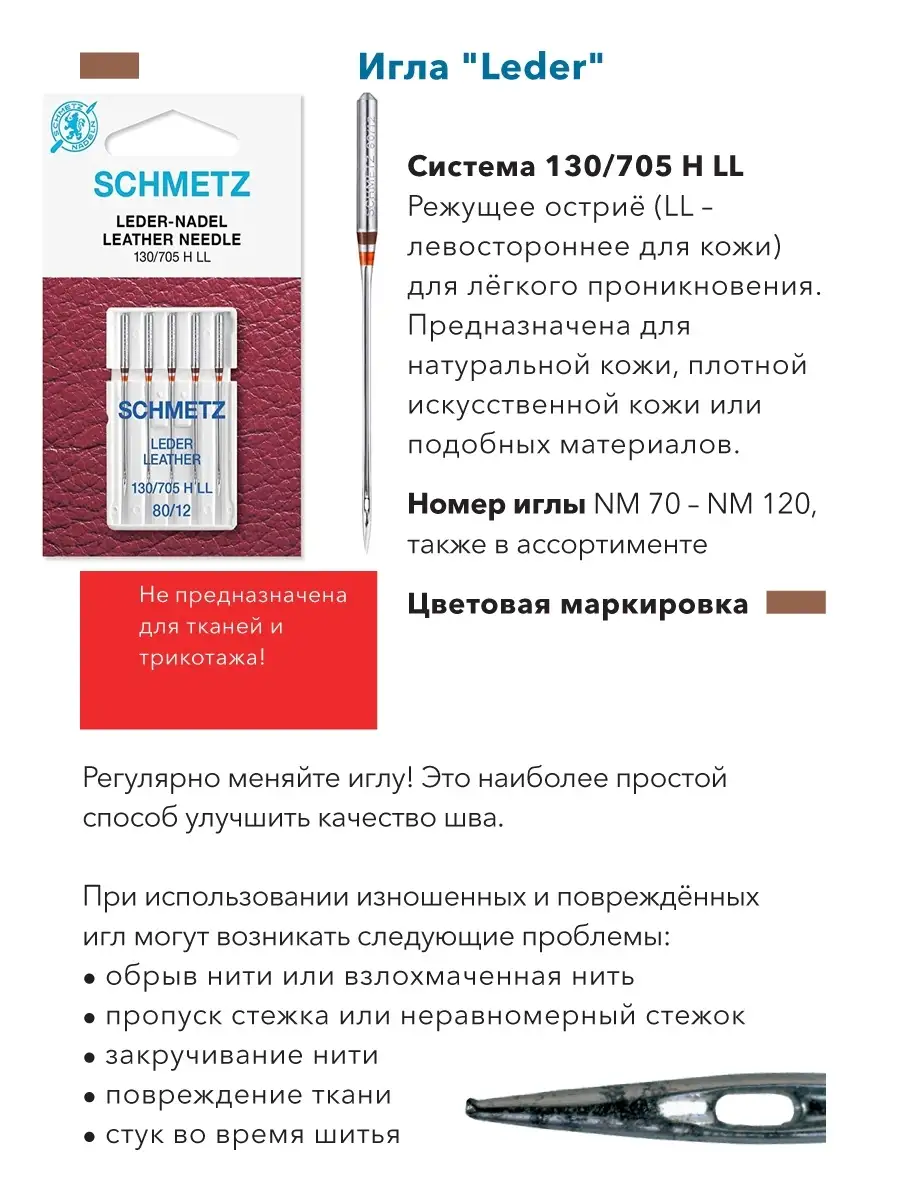 Игла для швейных машин Shmetz Schmetz 62378868 купить за 323 ₽ в  интернет-магазине Wildberries