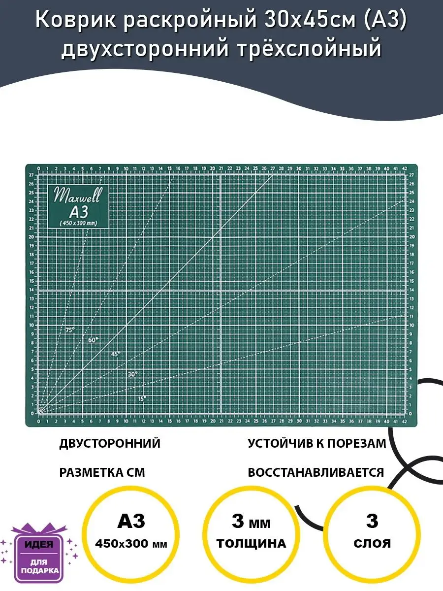 Коврик для раскройных ножей / Мат для резки / Раскройный мат