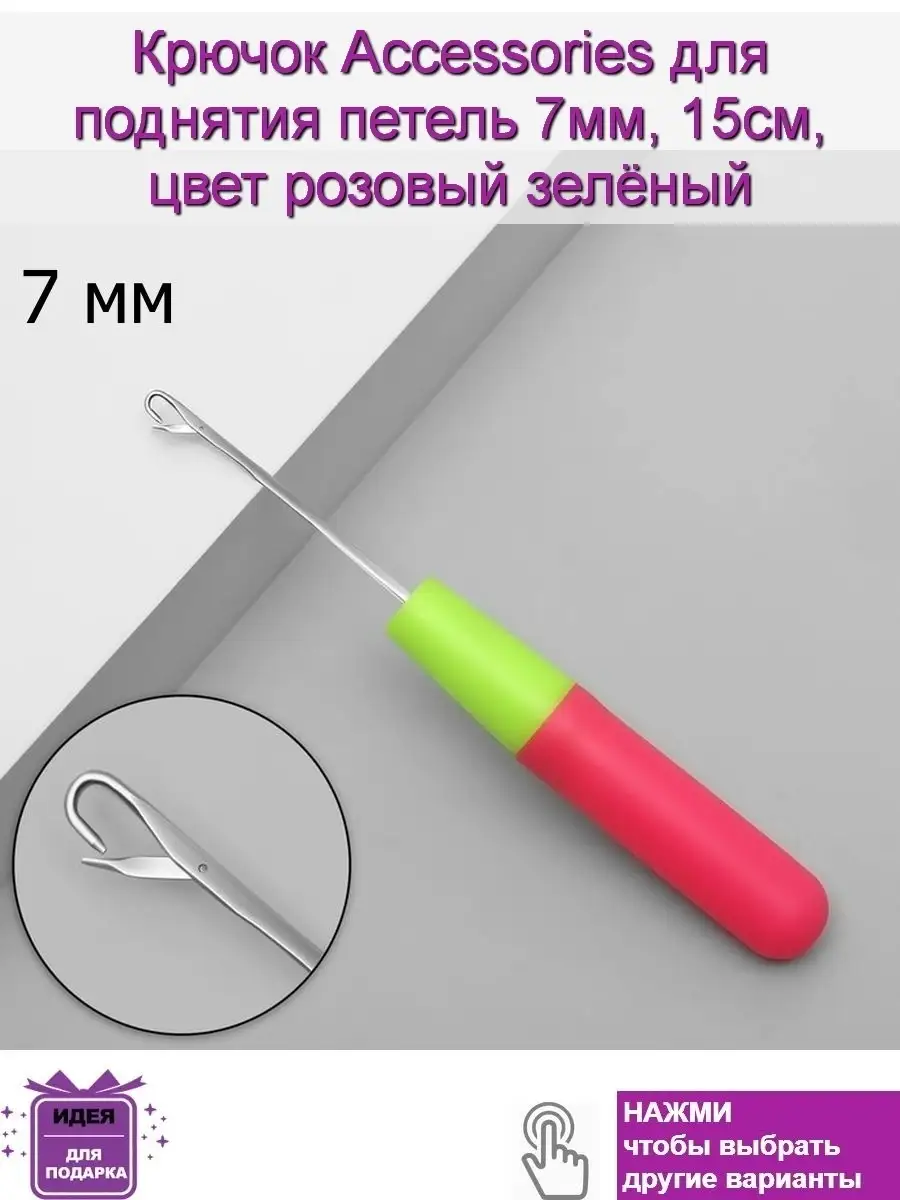 Крючок вязальный