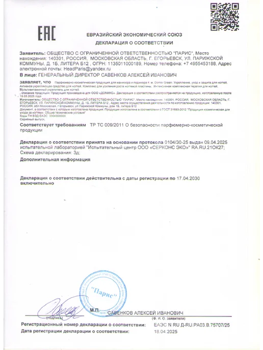 Domix Green Восстанавливающий лак для ногтей 11 мл, 11 мл, фото 8