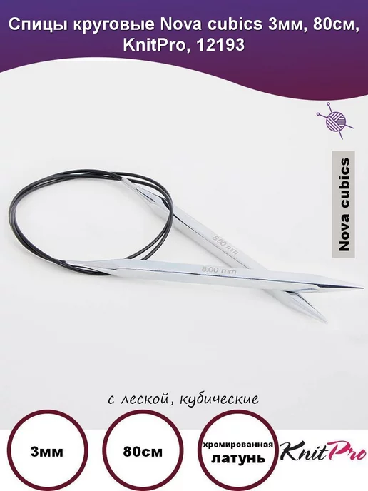 Knit pro Спицы для вязания, вариант