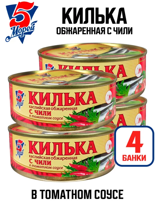 5 Морей Килька обжаренная с чили в томатном соусе, 240 г - 4 шт, 240 г, 4 шт